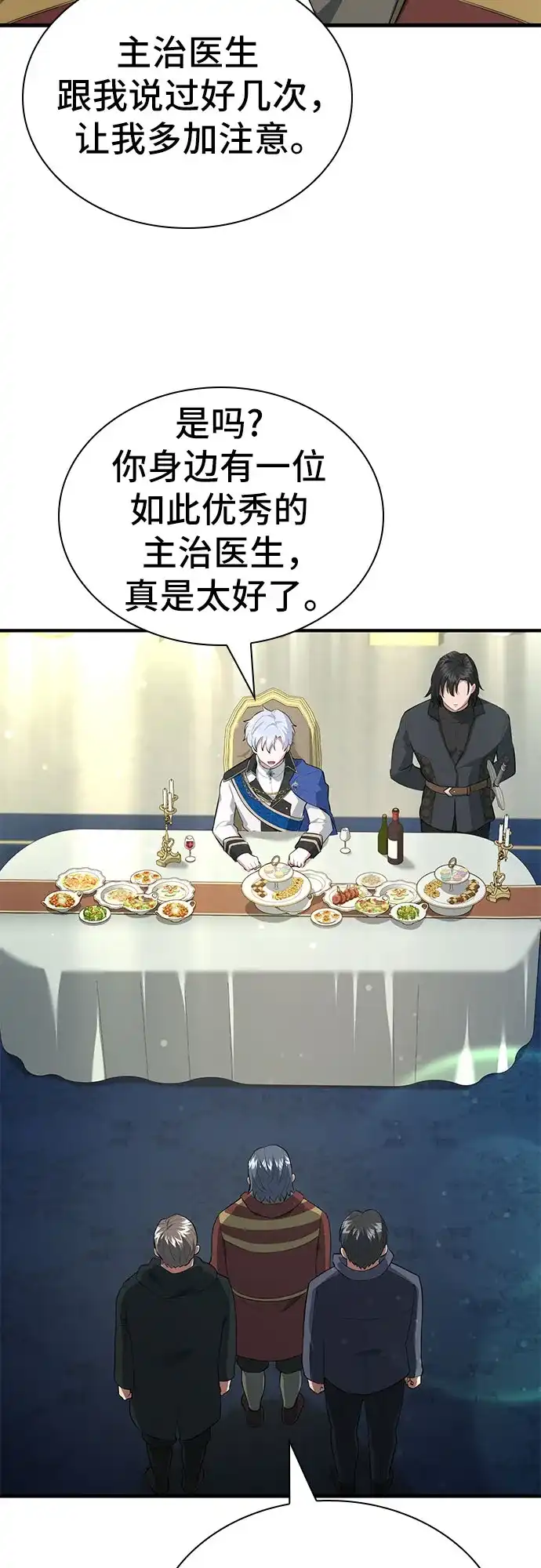 卖药的皇太子 第116话 第175页