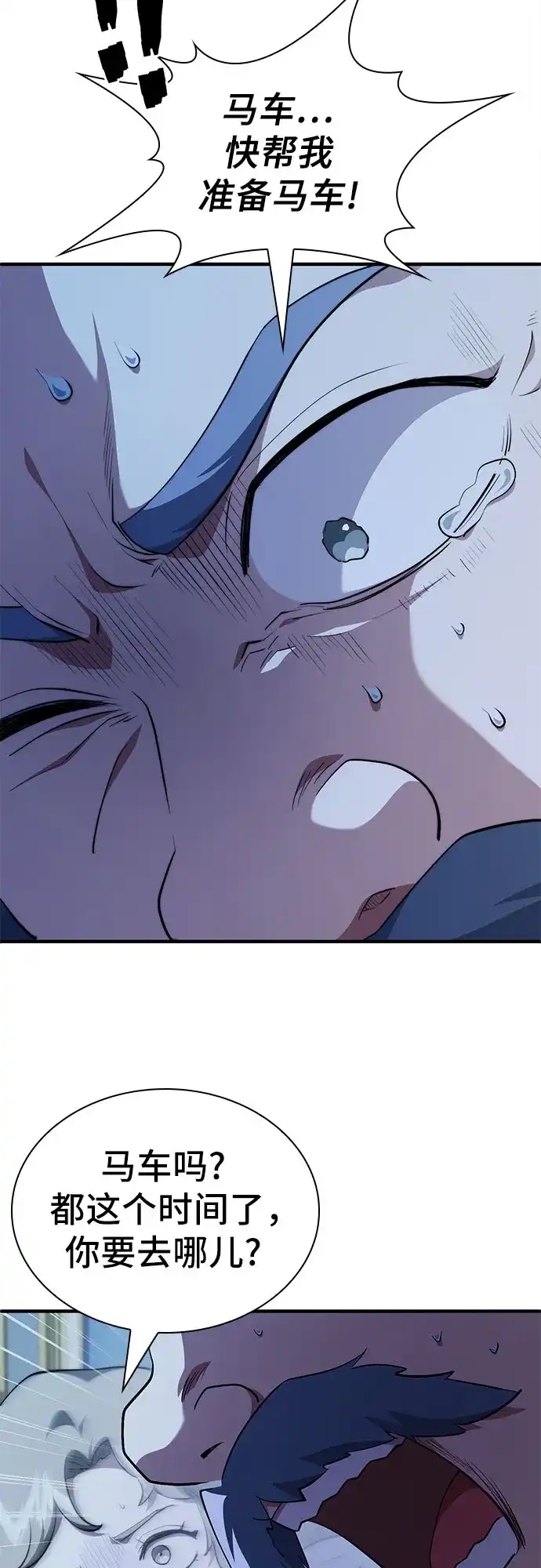 卖药的皇太子 第116话 第217页