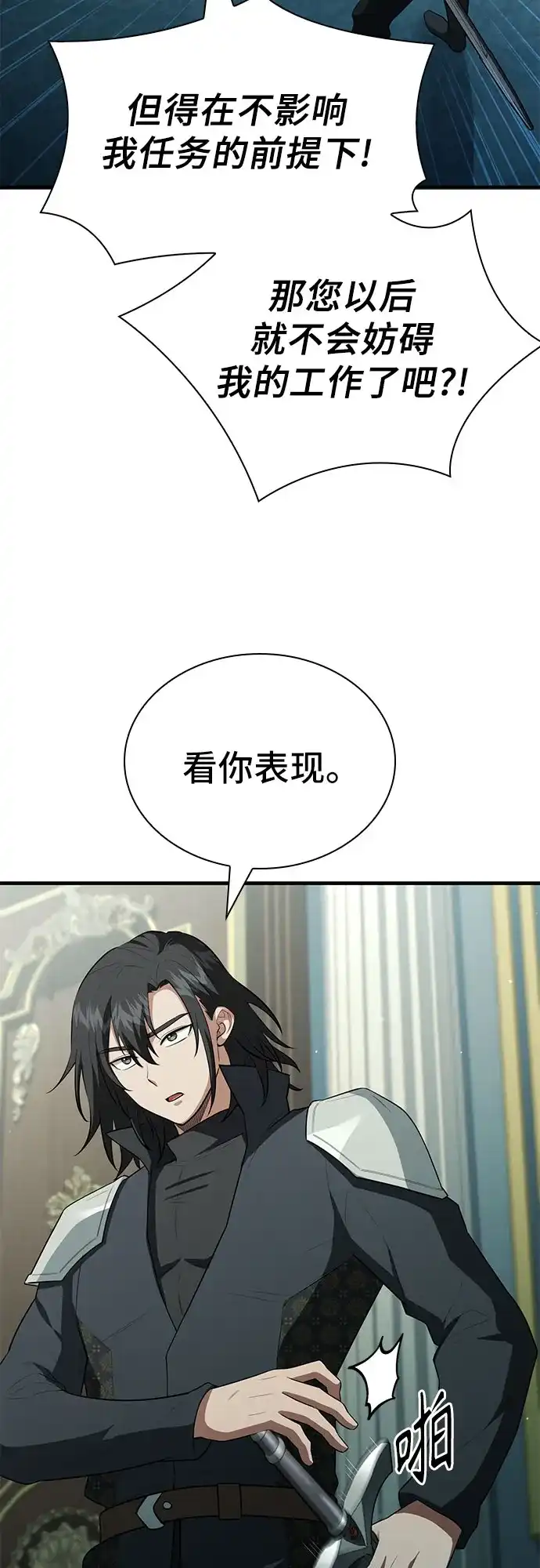 卖药的皇太子 第115话 第54页