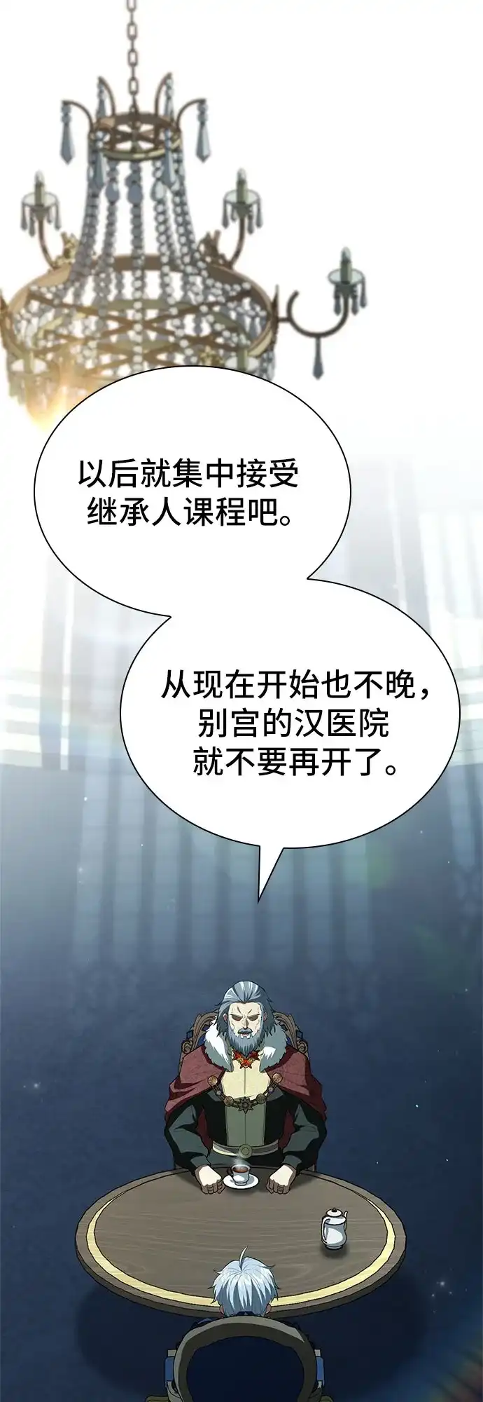卖药的皇太子 第115话 第58页