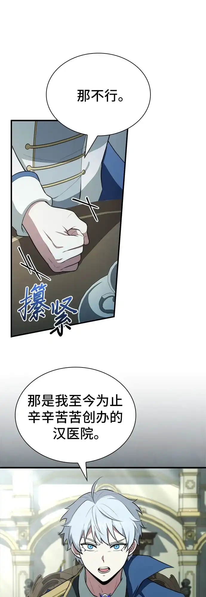 卖药的皇太子 第115话 第62页