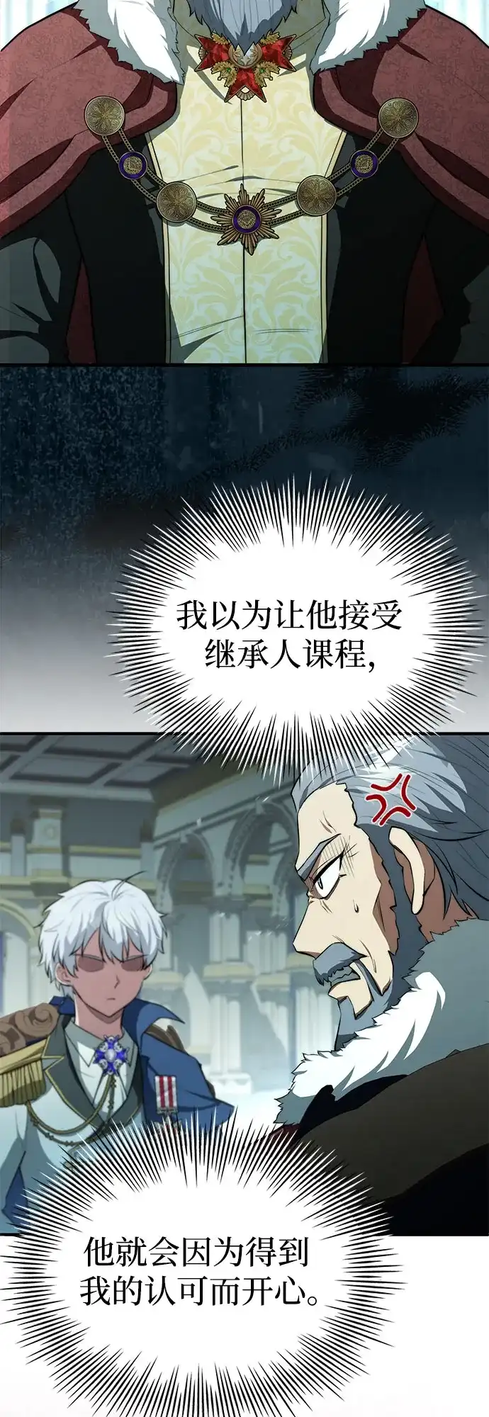 卖药的皇太子 第115话 第68页