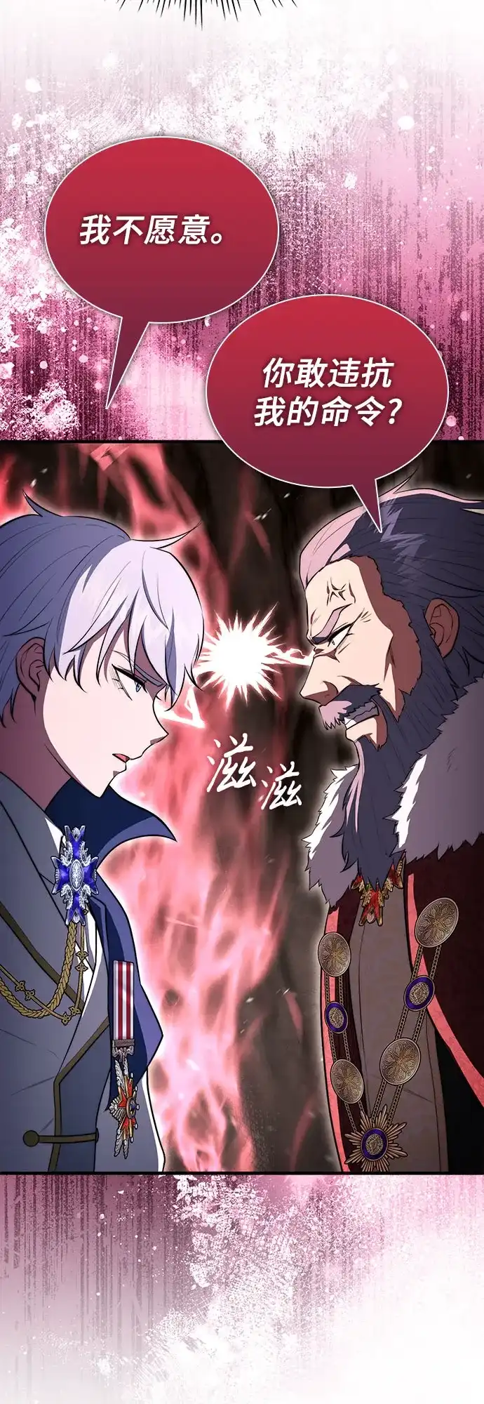 卖药的皇太子 第115话 第70页