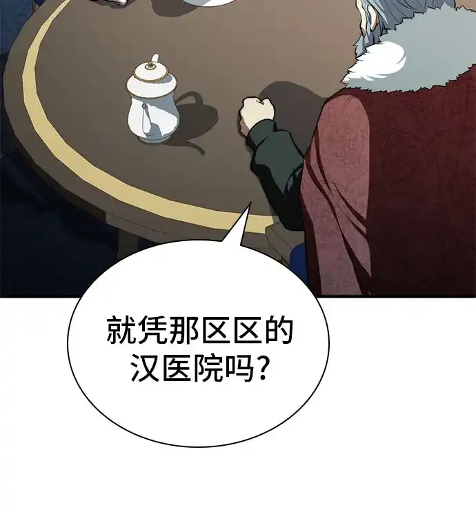 卖药的皇太子 第115话 第74页