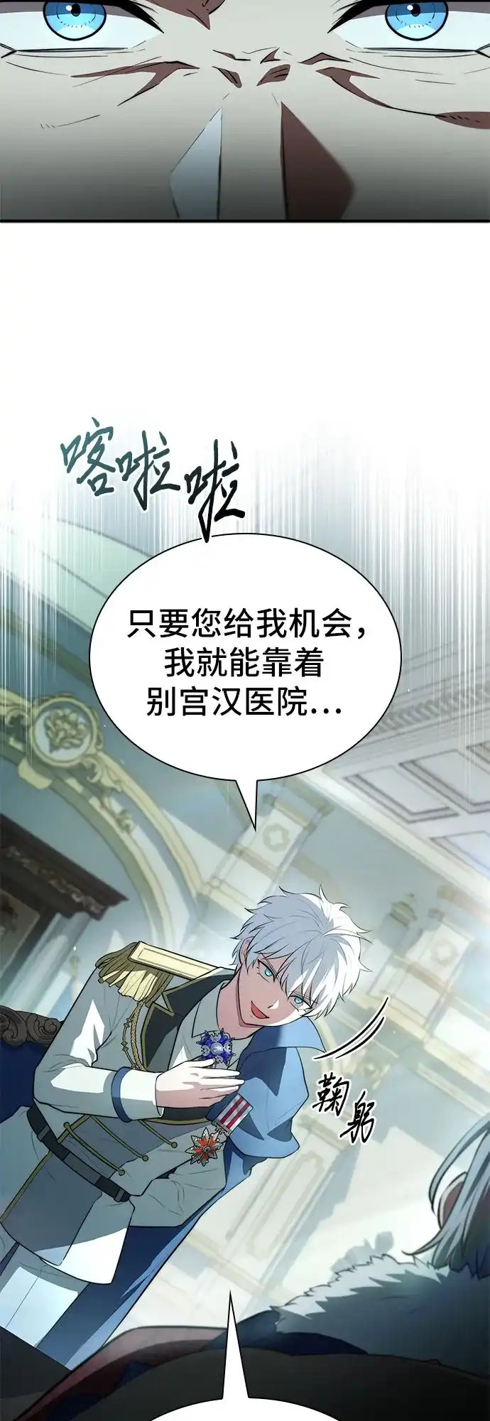 卖药的皇太子 第115话 第84页