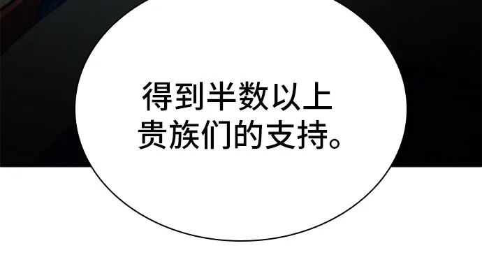 卖药的皇太子 第115话 第86页