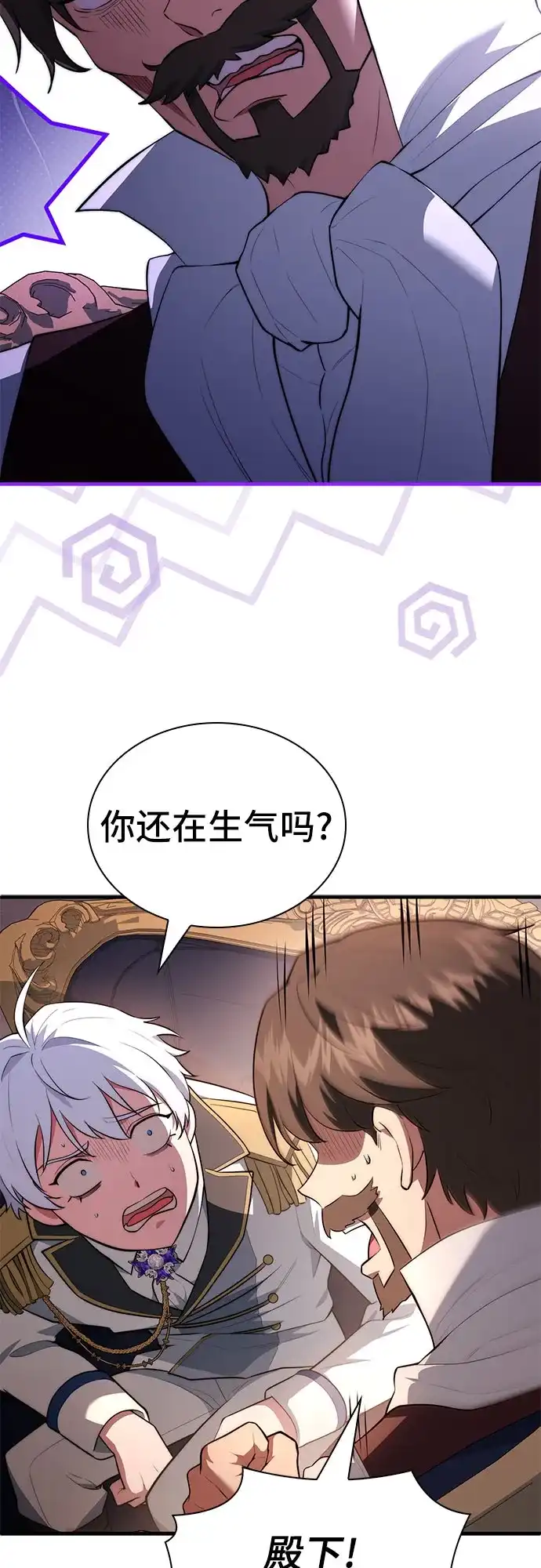 卖药的皇太子 第115话 第104页