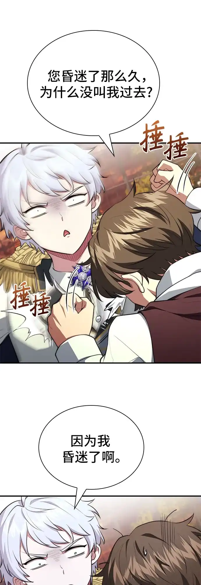 卖药的皇太子 第115话 第112页