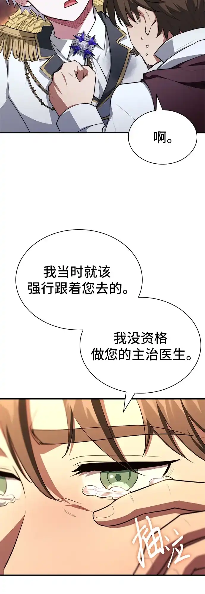 卖药的皇太子 第115话 第114页