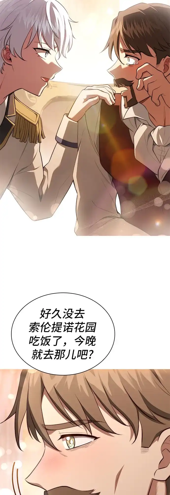 卖药的皇太子 第115话 第118页