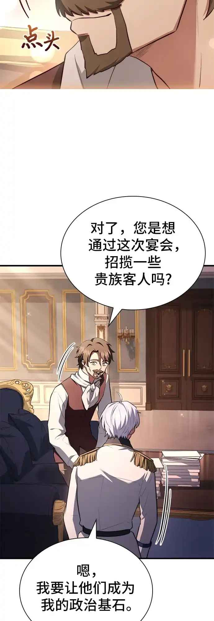 卖药的皇太子 第115话 第120页