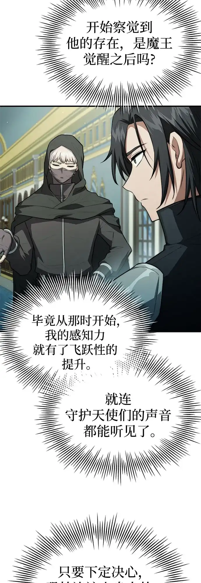 卖药的皇太子 第115话 第16页