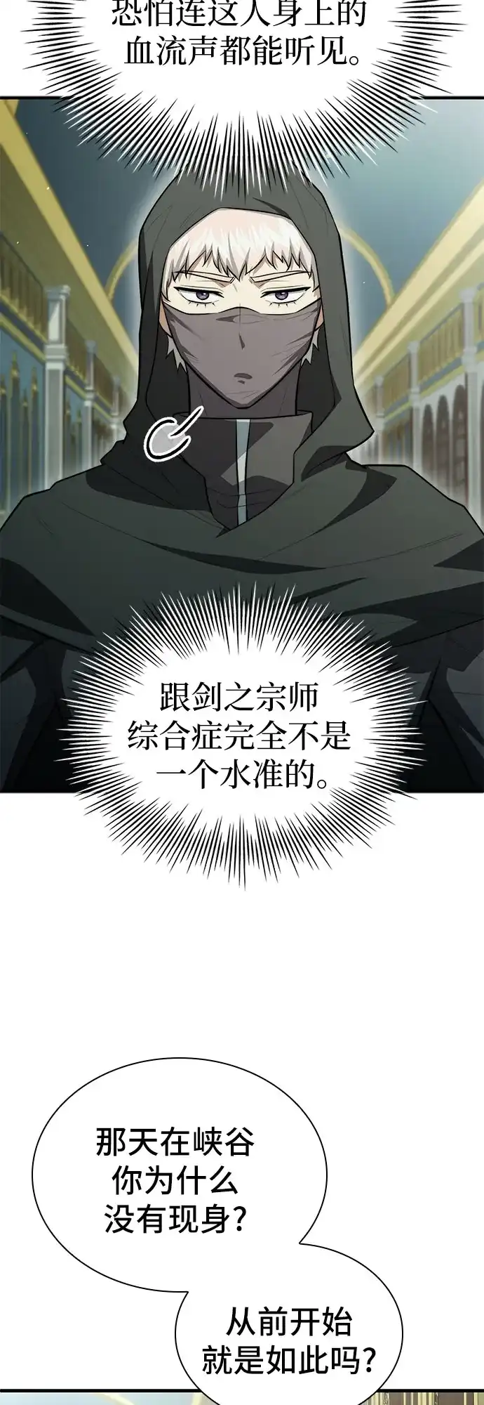 卖药的皇太子 第115话 第18页