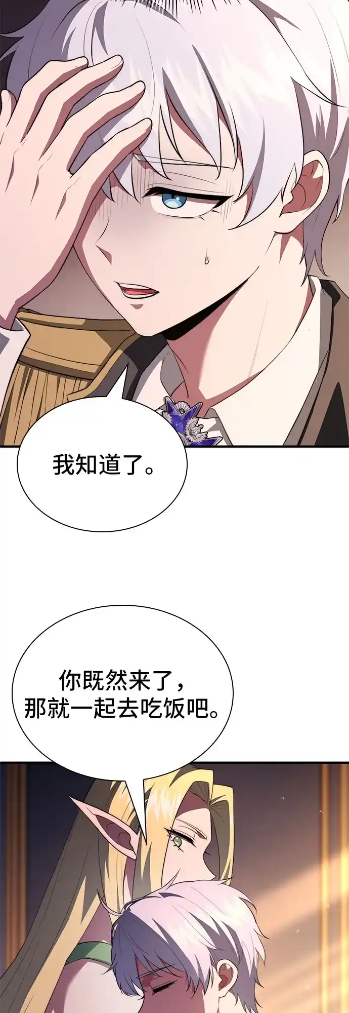 卖药的皇太子 第116话 第56页