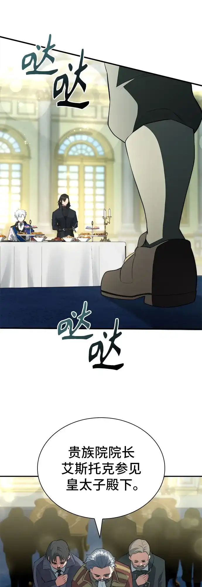 卖药的皇太子 第116话 第86页