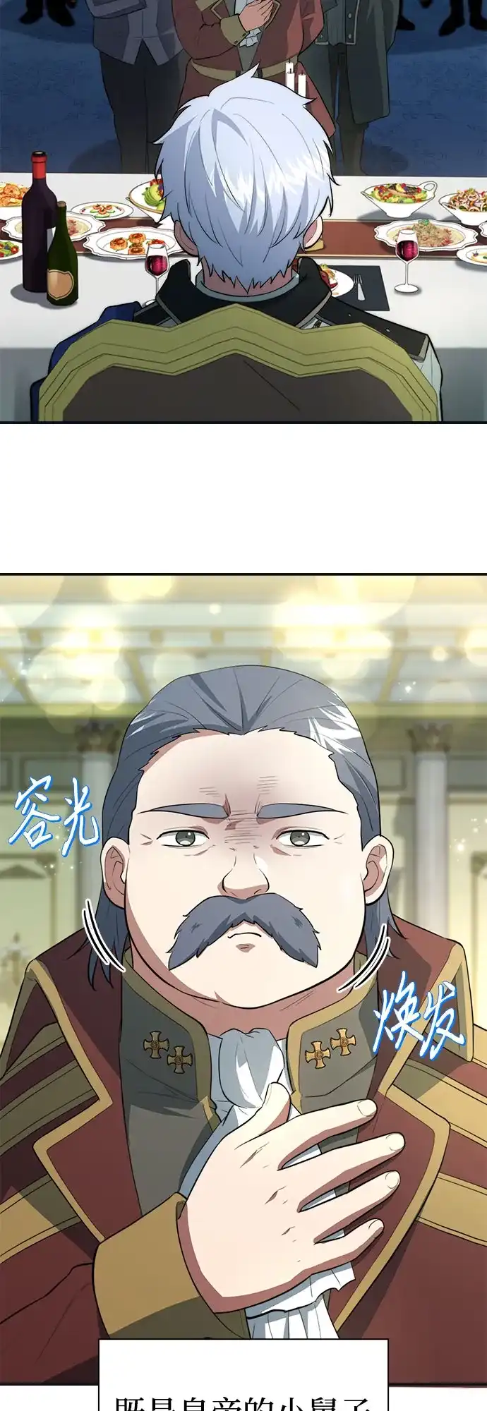 卖药的皇太子 第116话 第89页