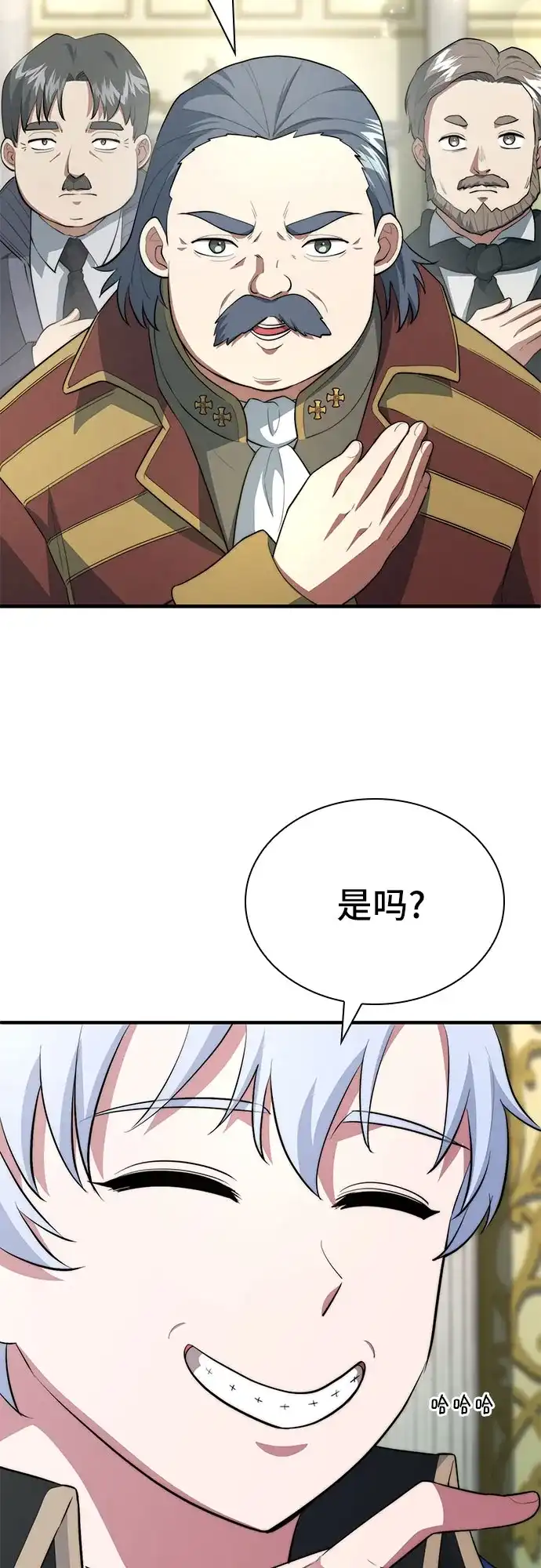 卖药的皇太子 第116话 第98页