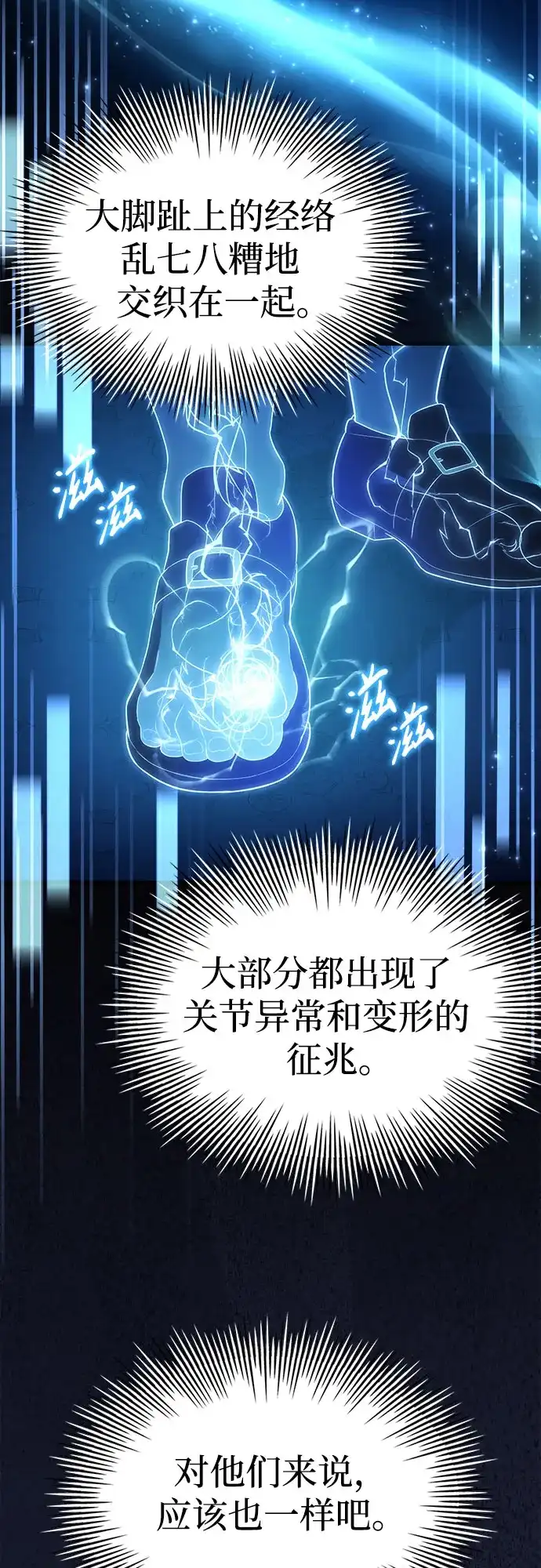 卖药的皇太子 第116话 第119页
