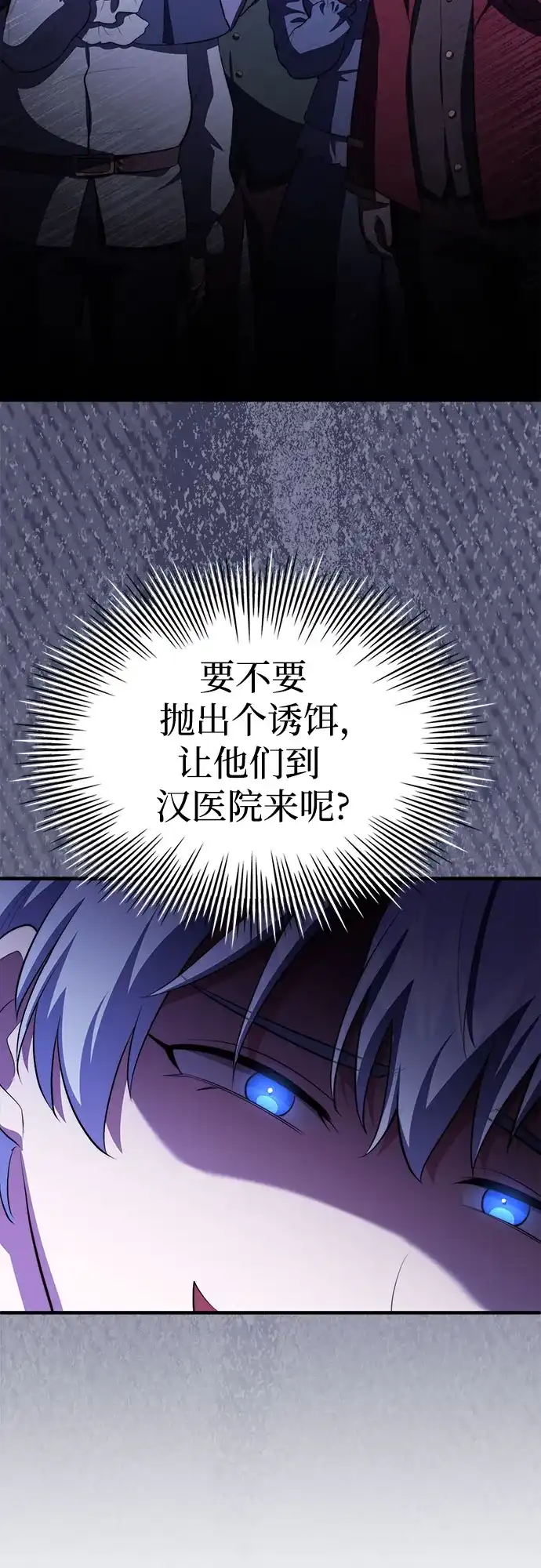 卖药的皇太子 第116话 第125页