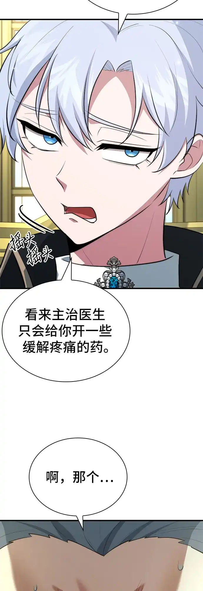 卖药的皇太子 第116话 第146页