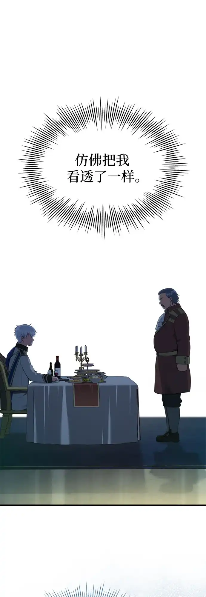 卖药的皇太子 第116话 第155页
