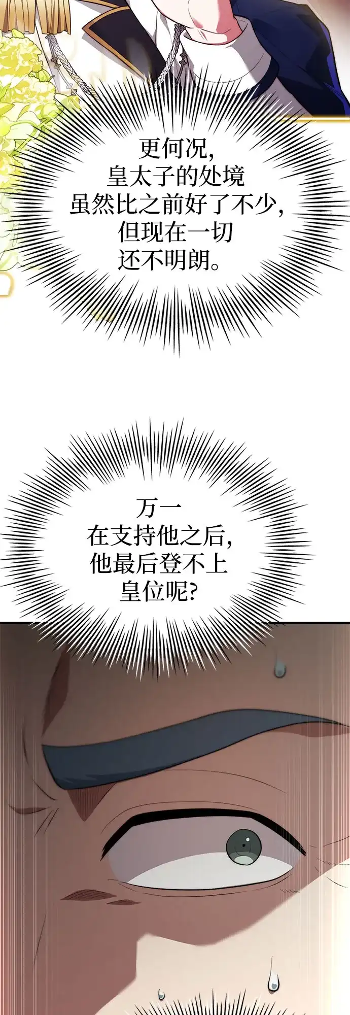 卖药的皇太子 第116话 第170页