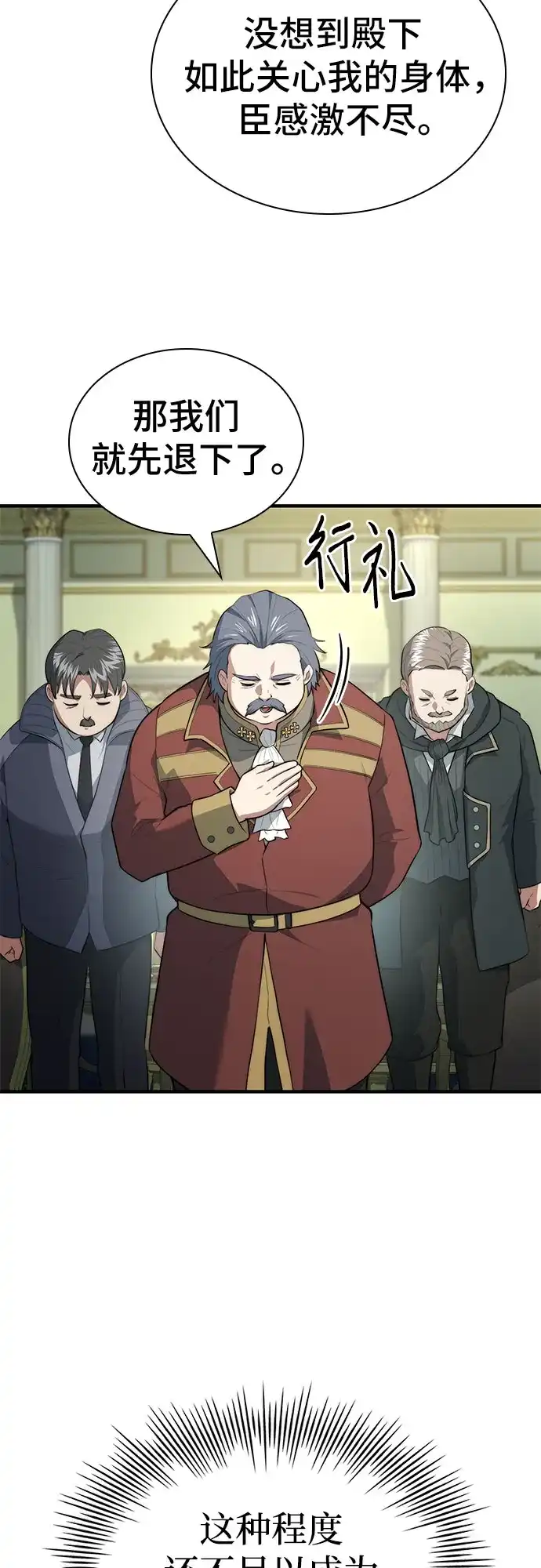 卖药的皇太子 第116话 第179页