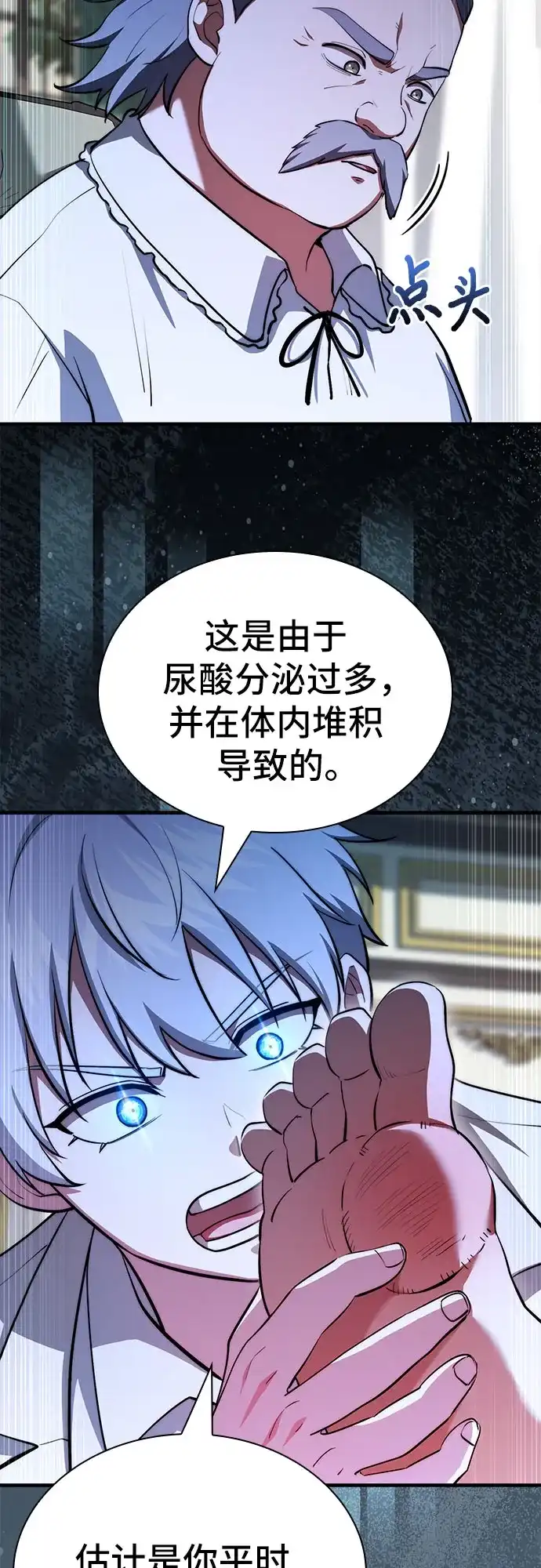 卖药的皇太子 第117话 第37页