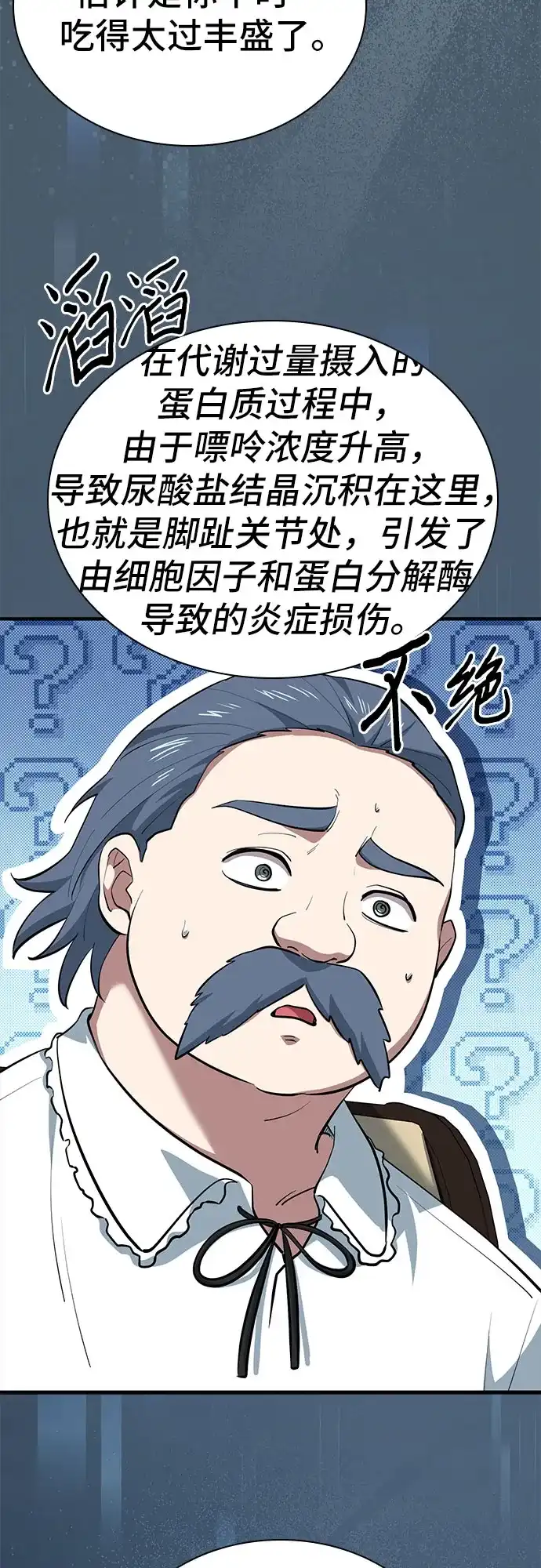 卖药的皇太子 第117话 第39页