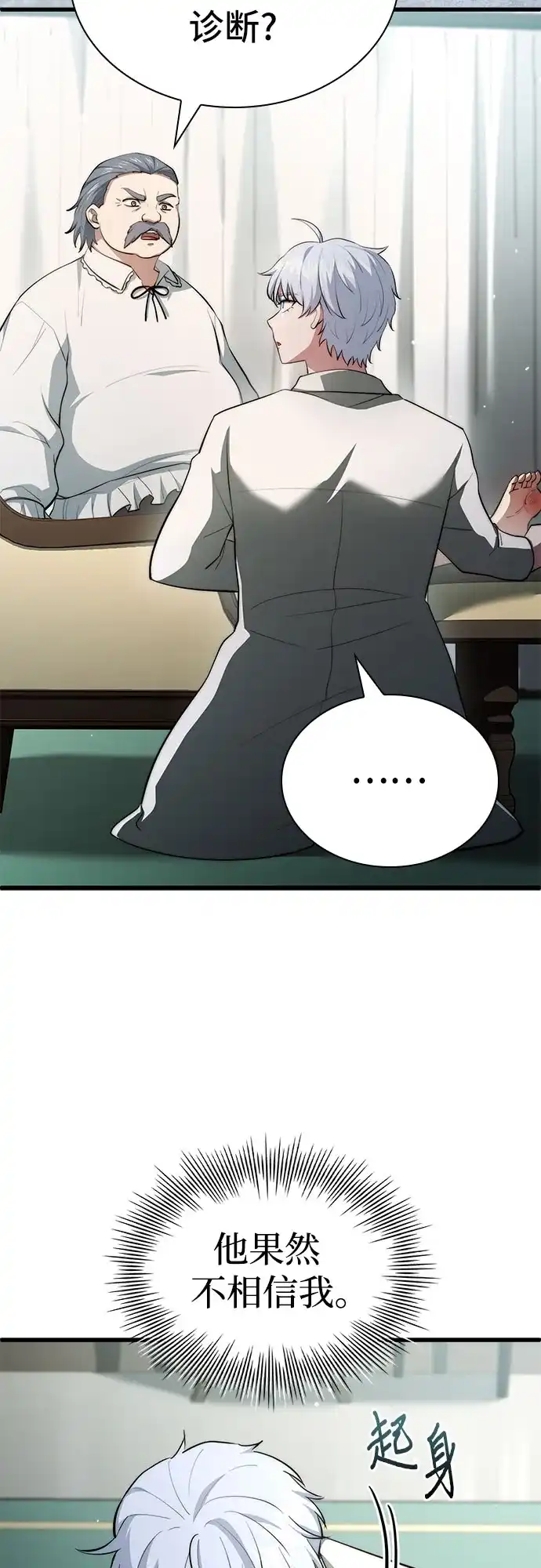 卖药的皇太子 第117话 第43页