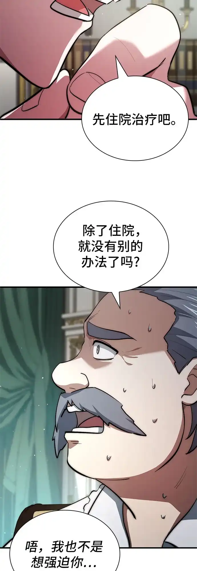 卖药的皇太子 第117话 第55页