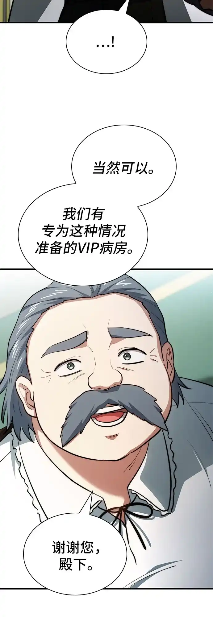 卖药的皇太子 第117话 第63页