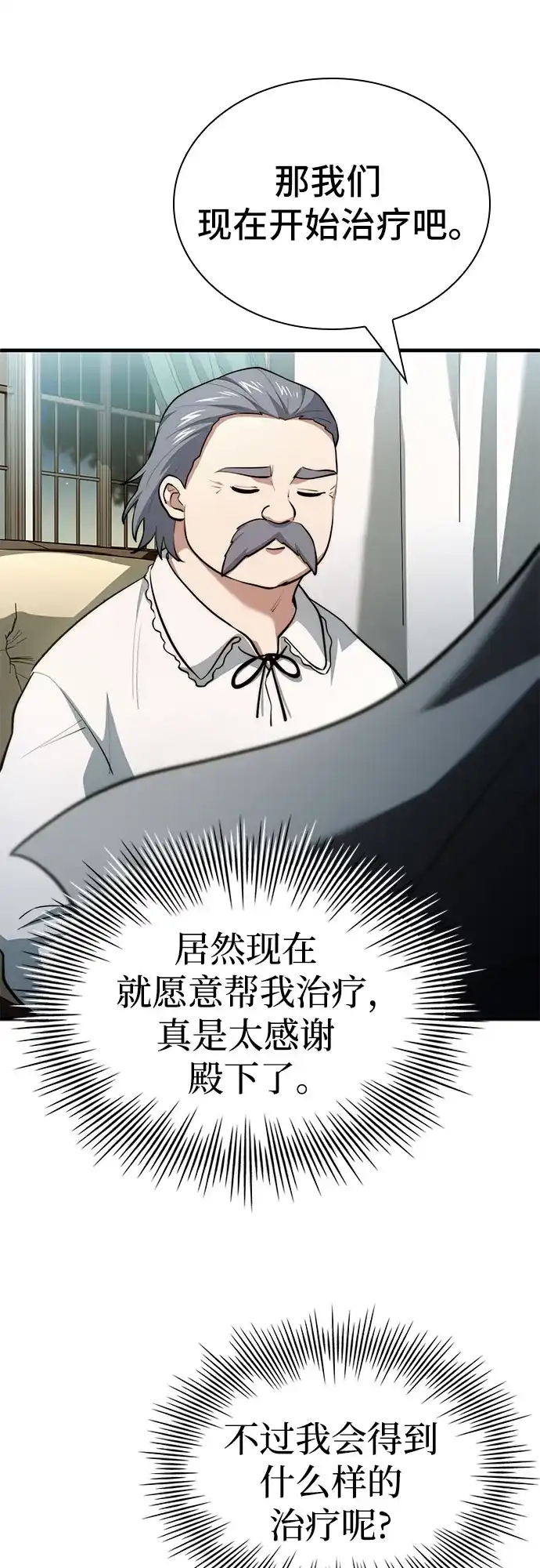 卖药的皇太子 第117话 第65页