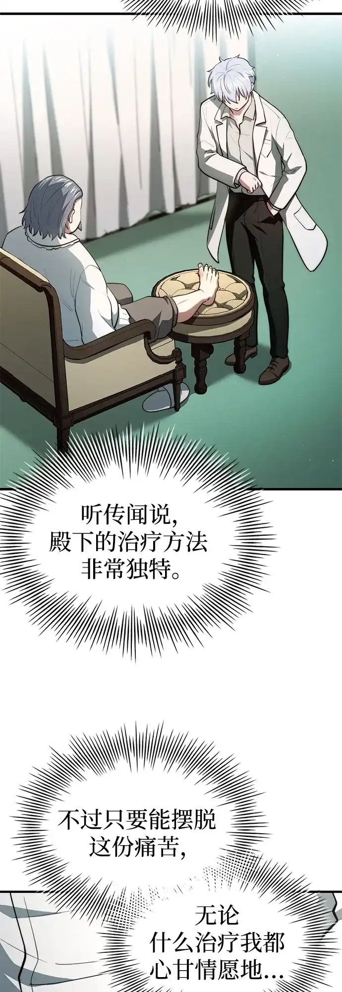 卖药的皇太子 第117话 第67页
