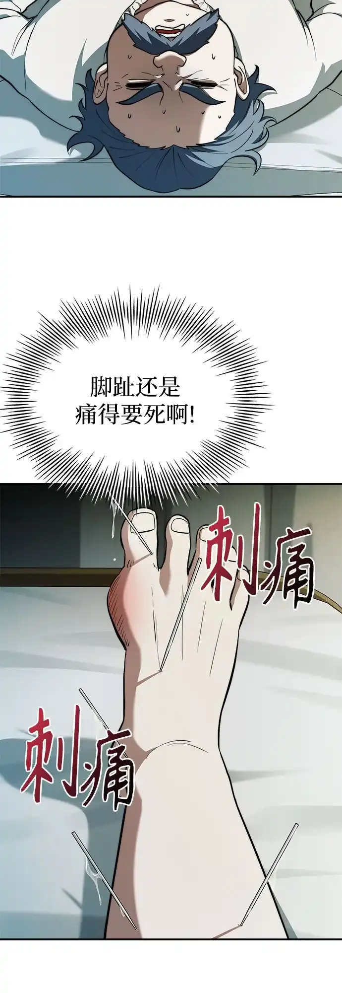 卖药的皇太子 第117话 第87页