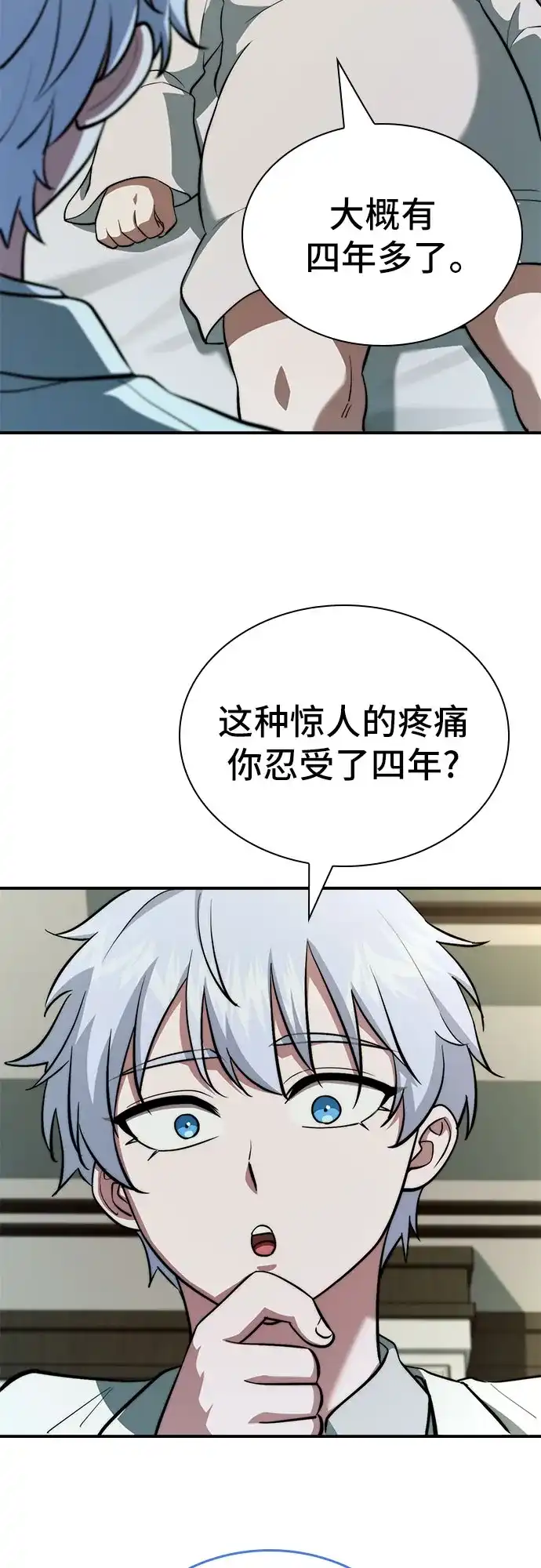 卖药的皇太子 第117话 第91页