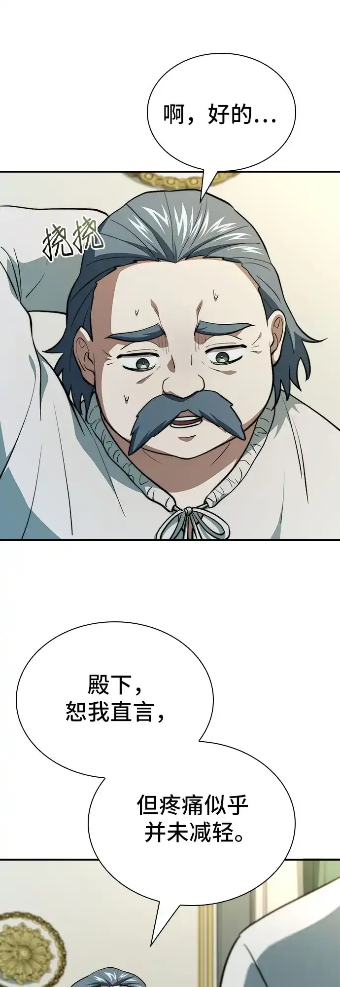 卖药的皇太子 第117话 第111页