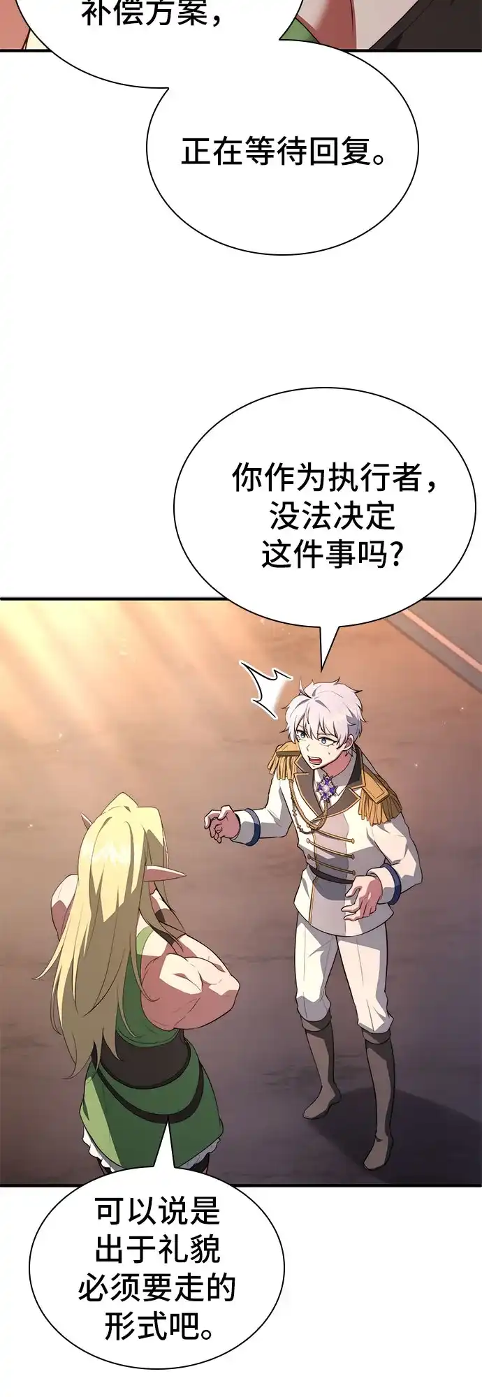 卖药的皇太子 第116话 第48页