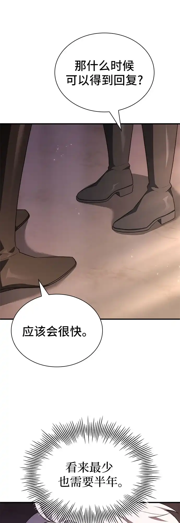 卖药的皇太子 第116话 第54页