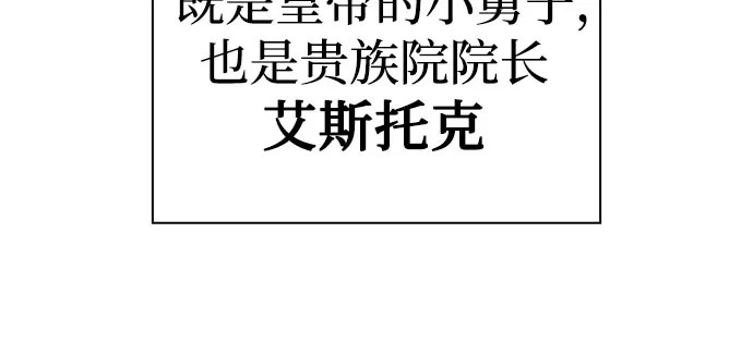 卖药的皇太子 第116话 第93页