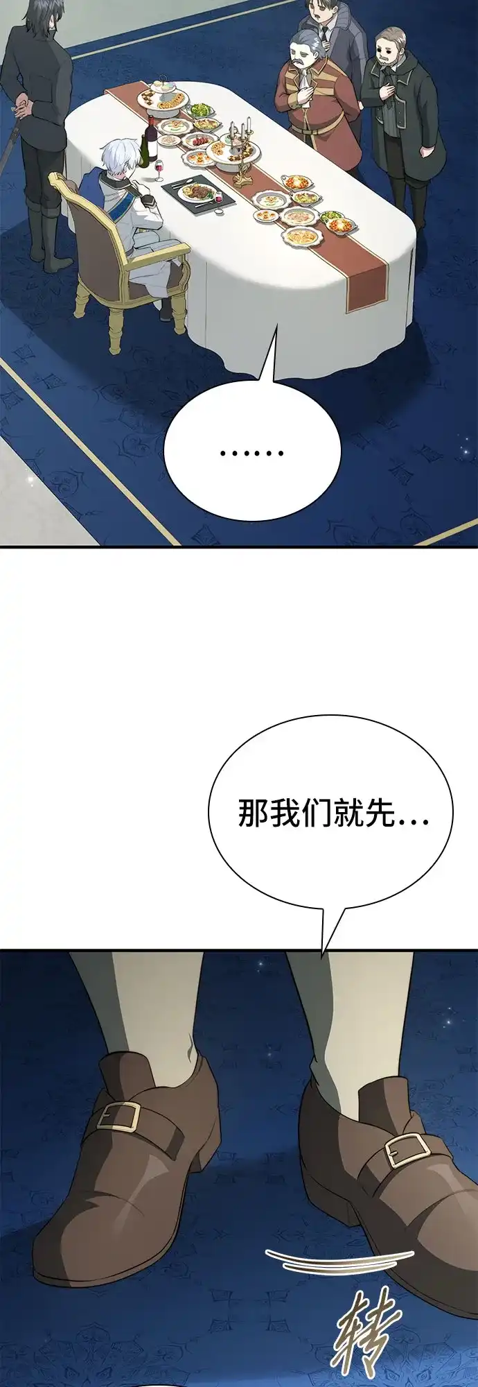 卖药的皇太子 第116话 第105页