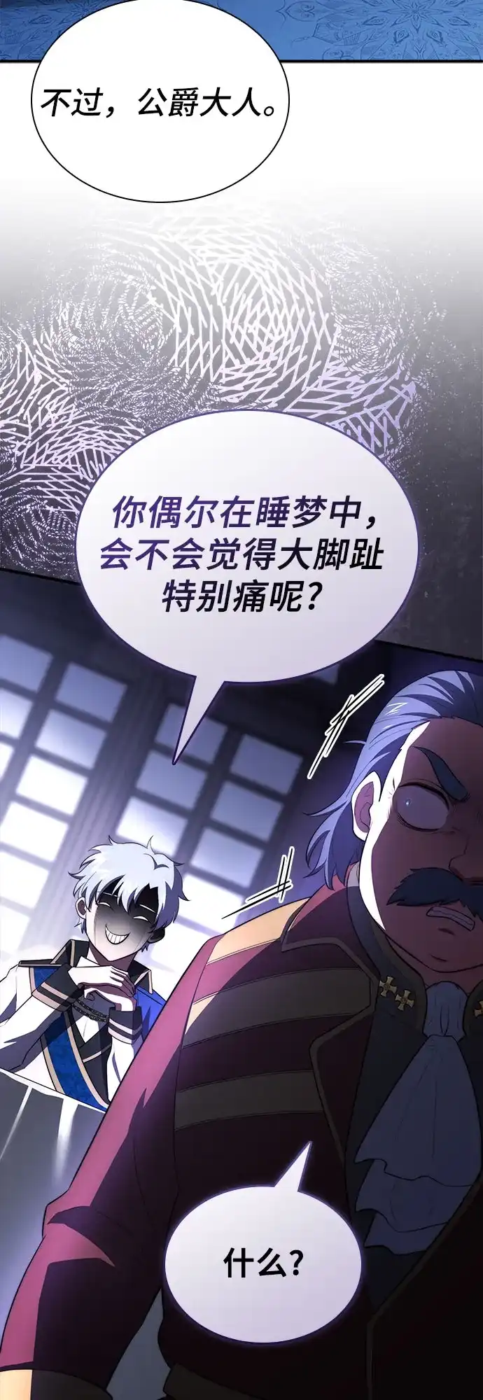 卖药的皇太子 第116话 第108页
