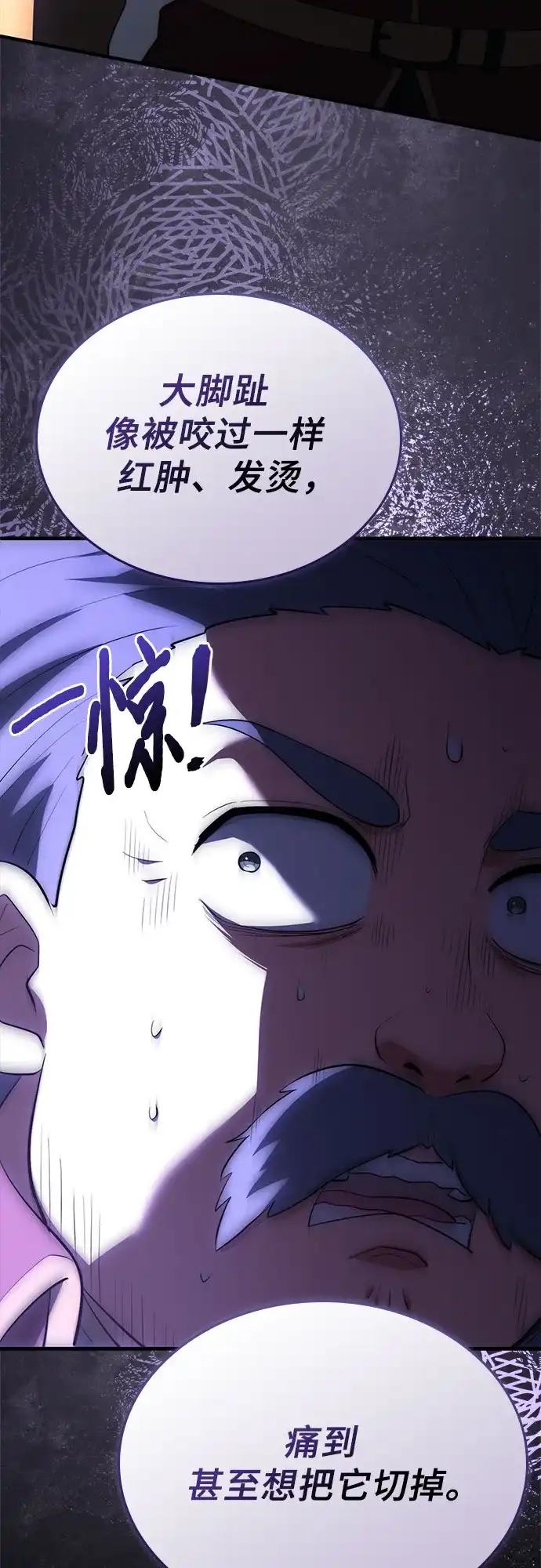 卖药的皇太子 第116话 第111页