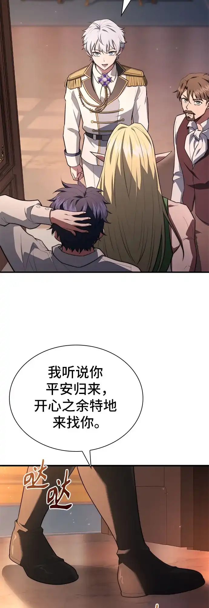 卖药的皇太子 第116话 第12页