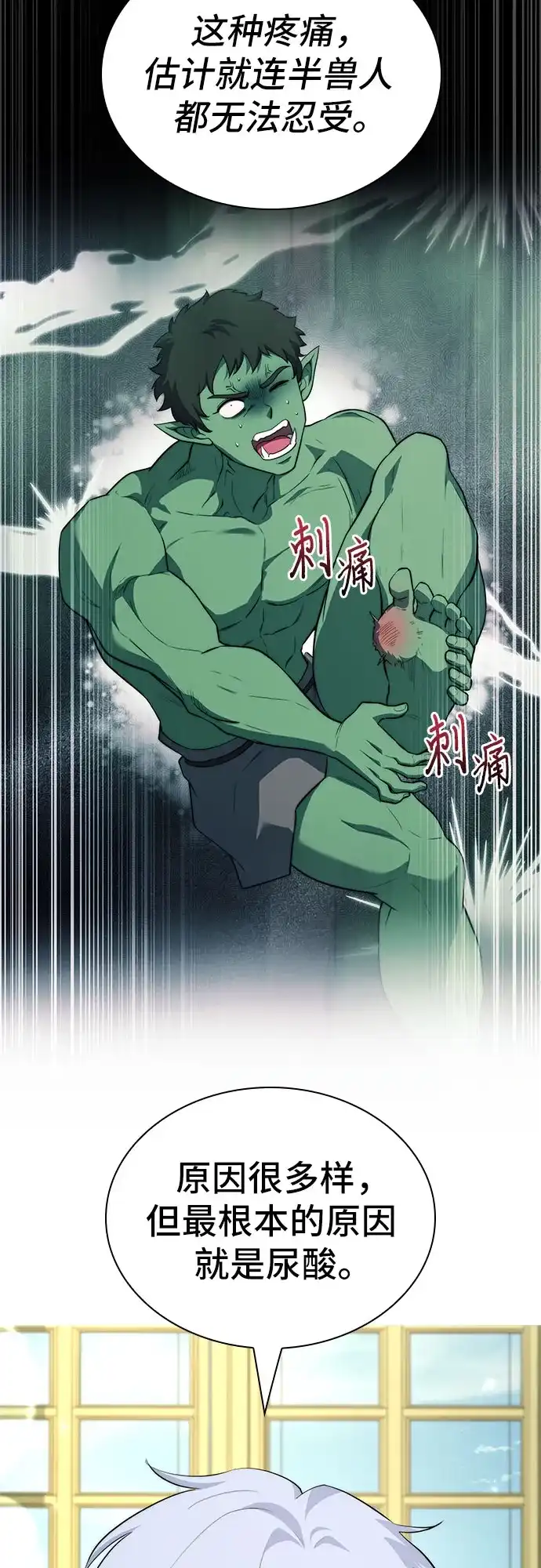 卖药的皇太子 第116话 第138页