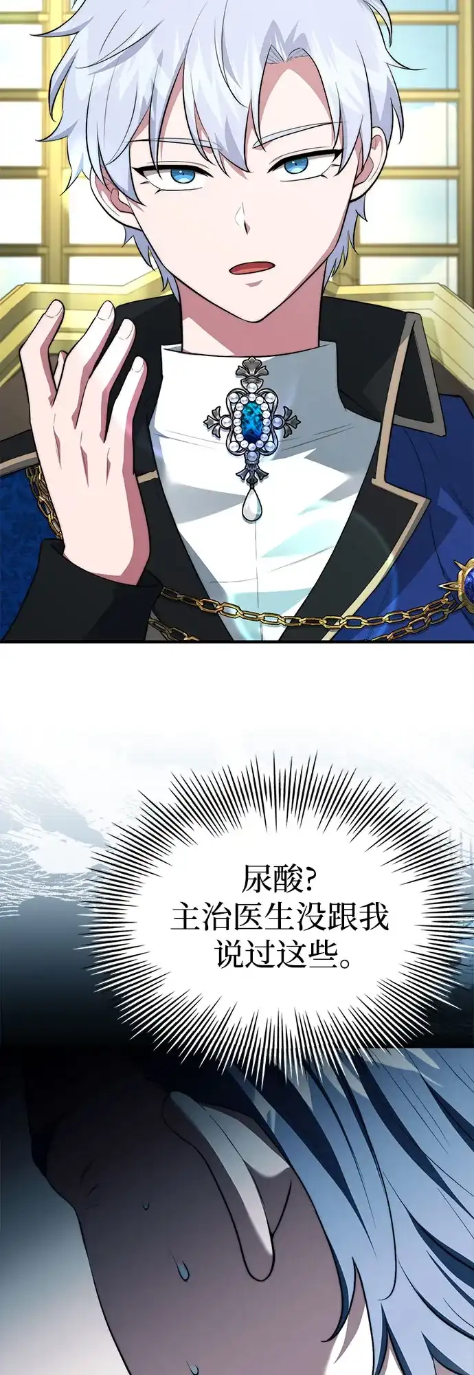 卖药的皇太子 第116话 第141页