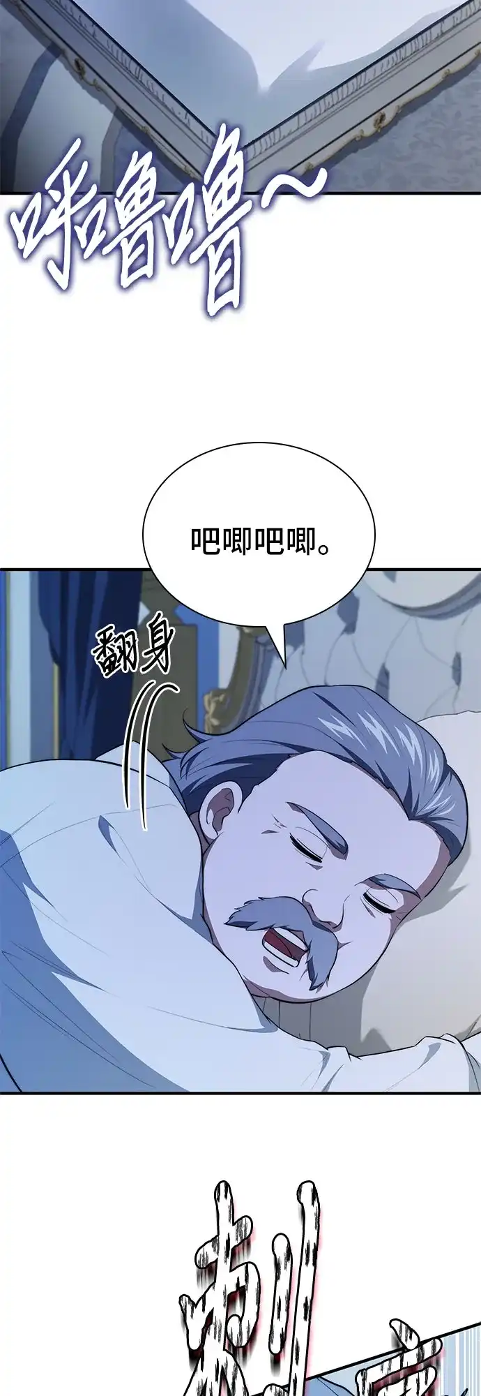 卖药的皇太子 第116话 第201页