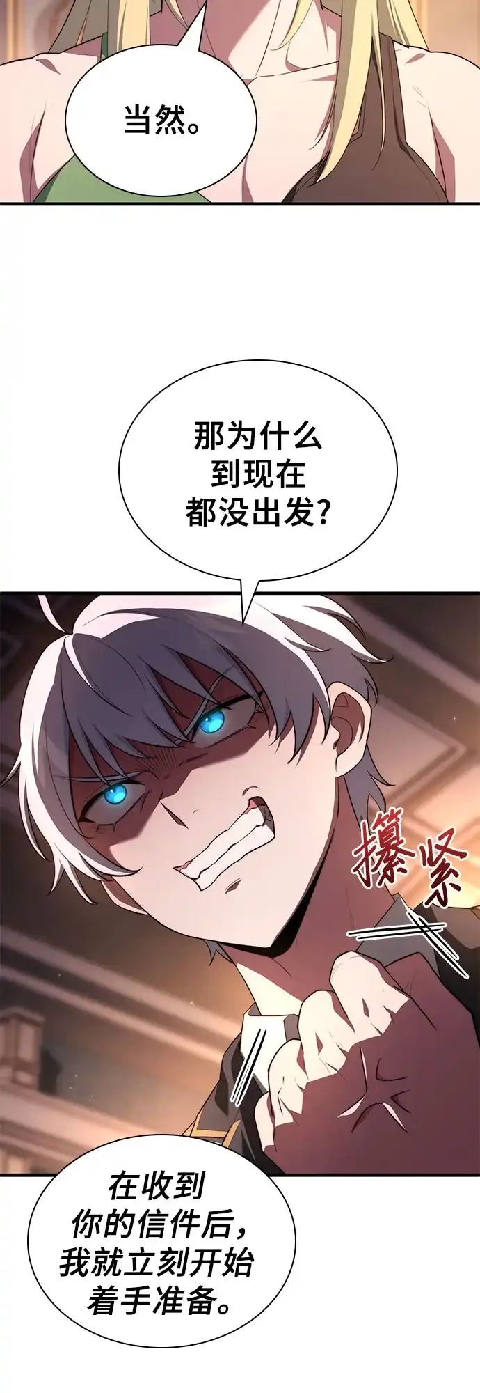 卖药的皇太子 第116话 第27页