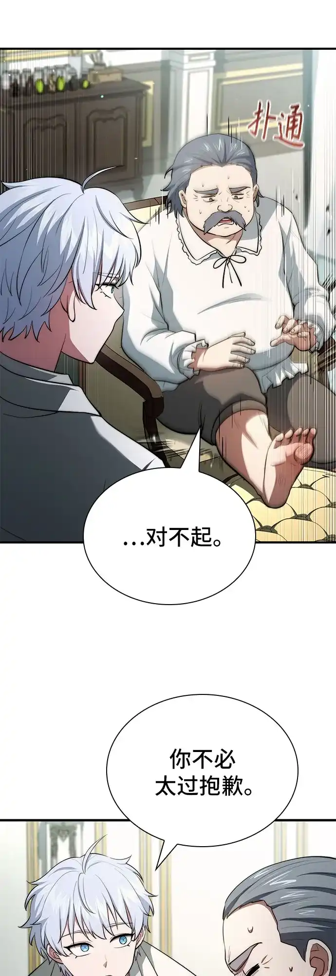 卖药的皇太子 第117话 第24页