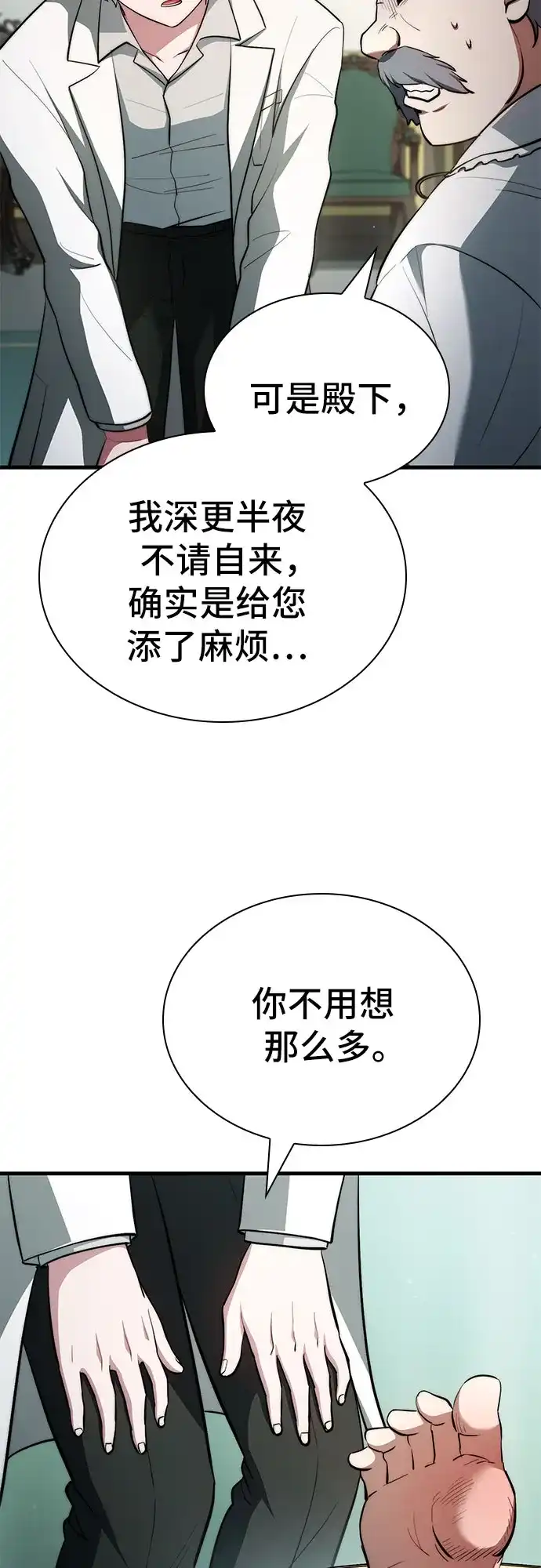 卖药的皇太子 第117话 第26页